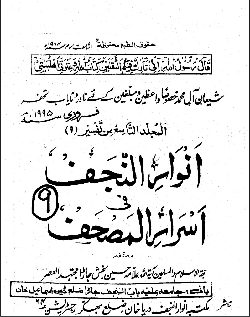 Tafseer Anwar ul Najaf Part 9