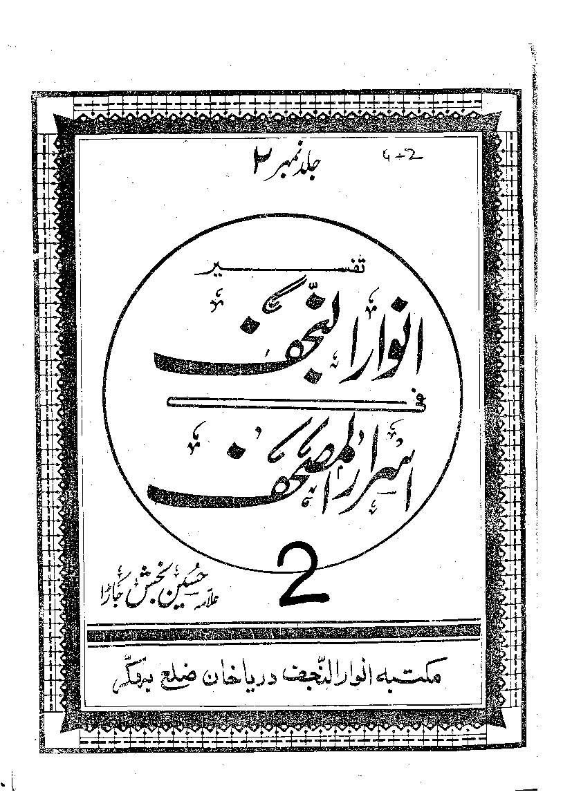 Tafseer Anwar ul Najaf Part 2