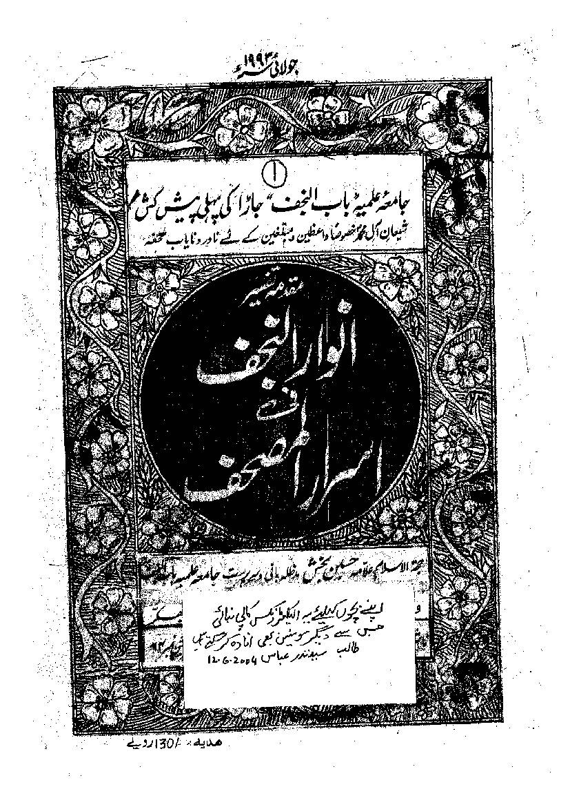 Tafseer Anwar ul Najaf Part 1