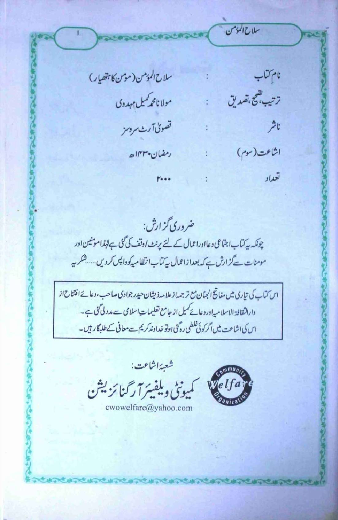 Salah ul Momin