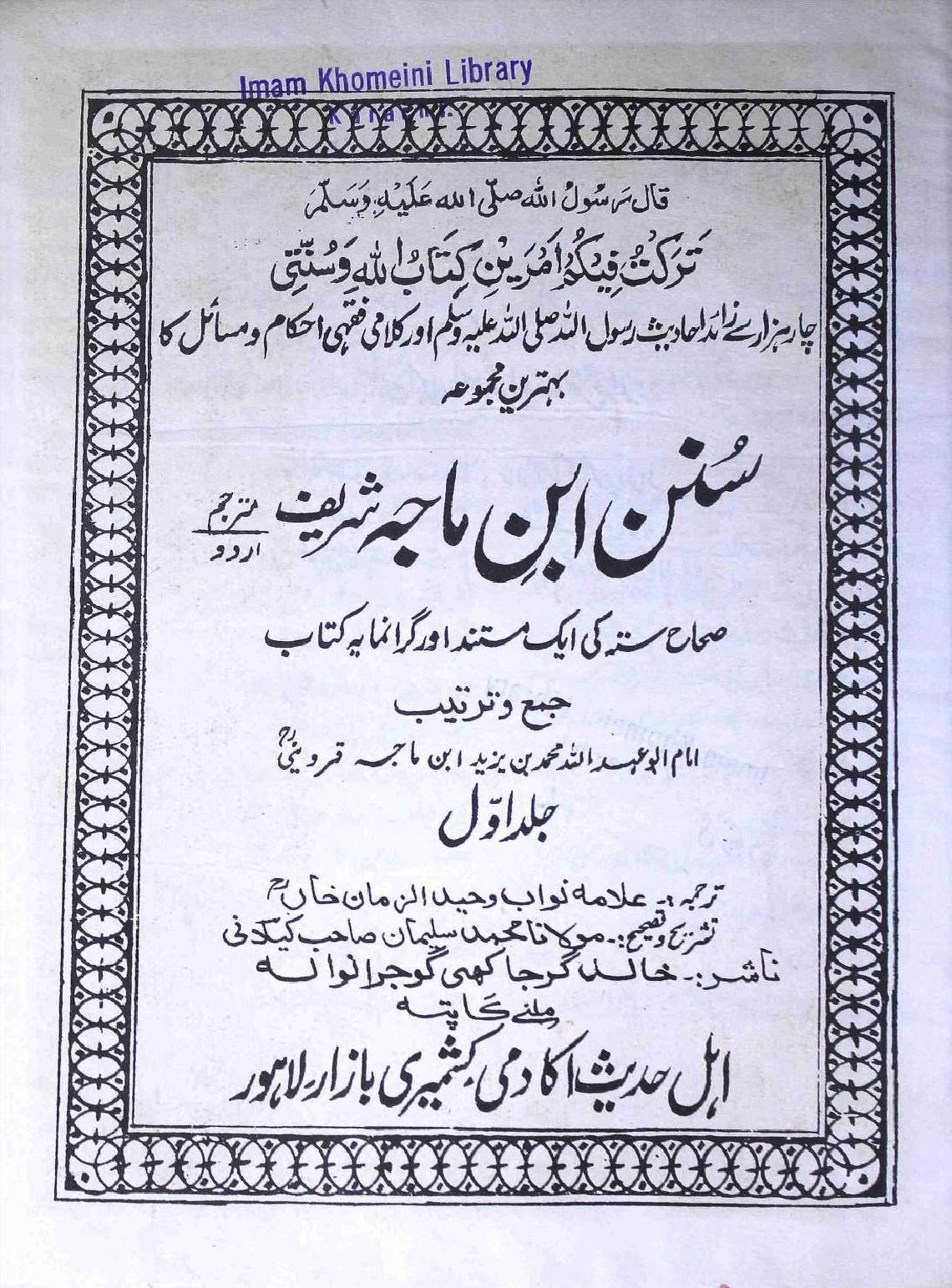 Sunan Ibn E Majah - Part 1