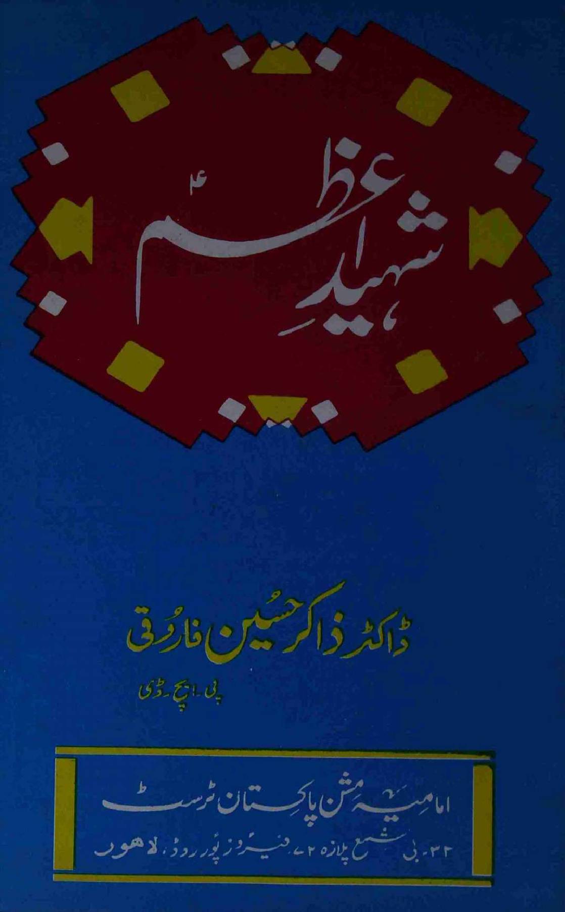 Shaheed e Azam as