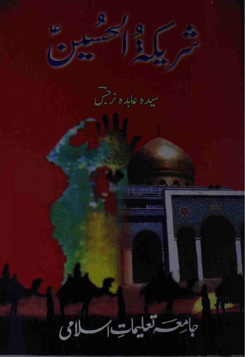 Sharikat ul Hussain