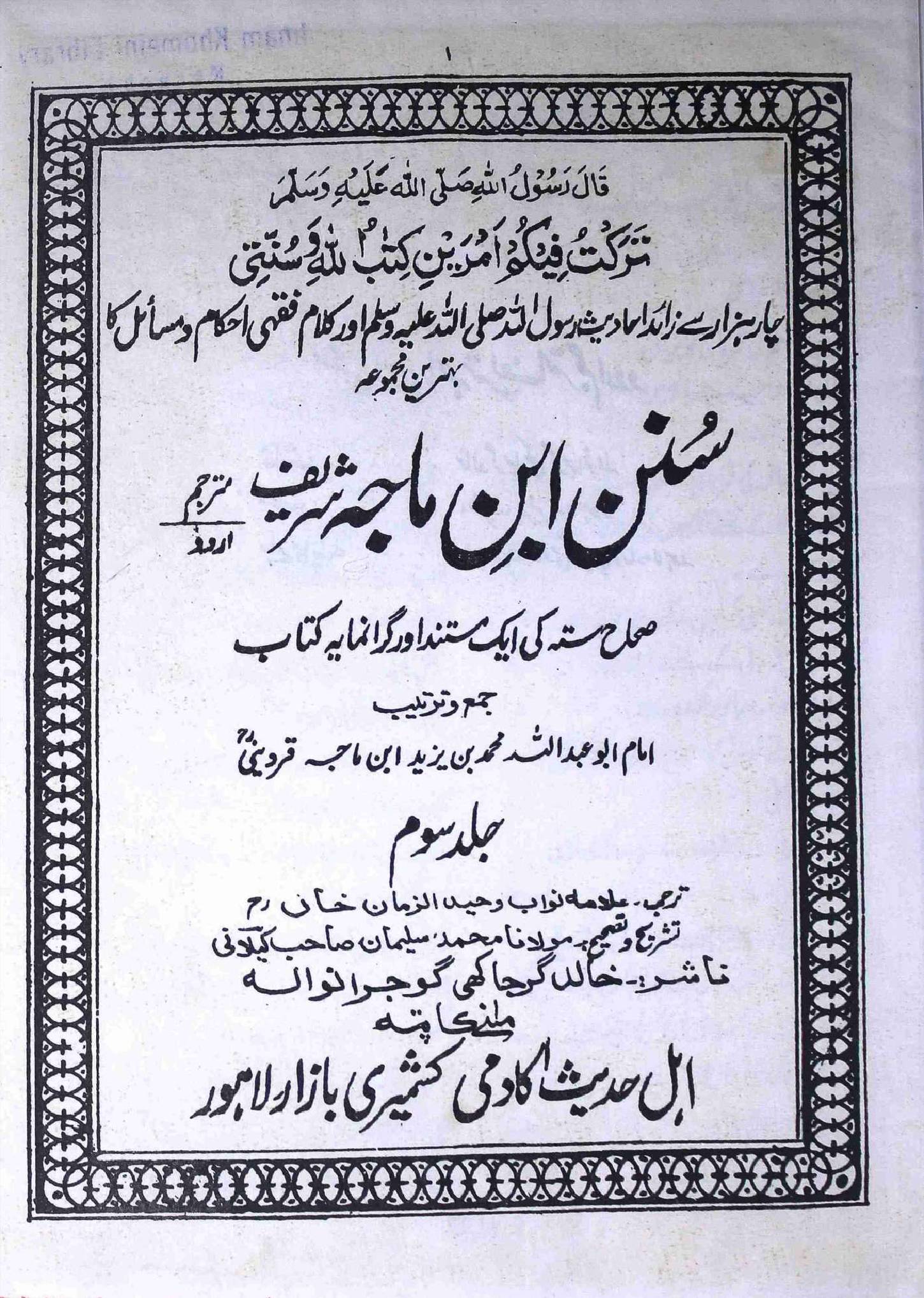 Sunan Ibn E Majah - Part 3