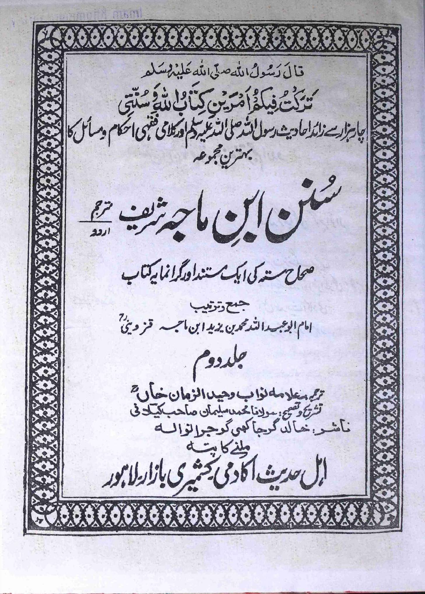 Sunan Ibn E Majah - Part 2