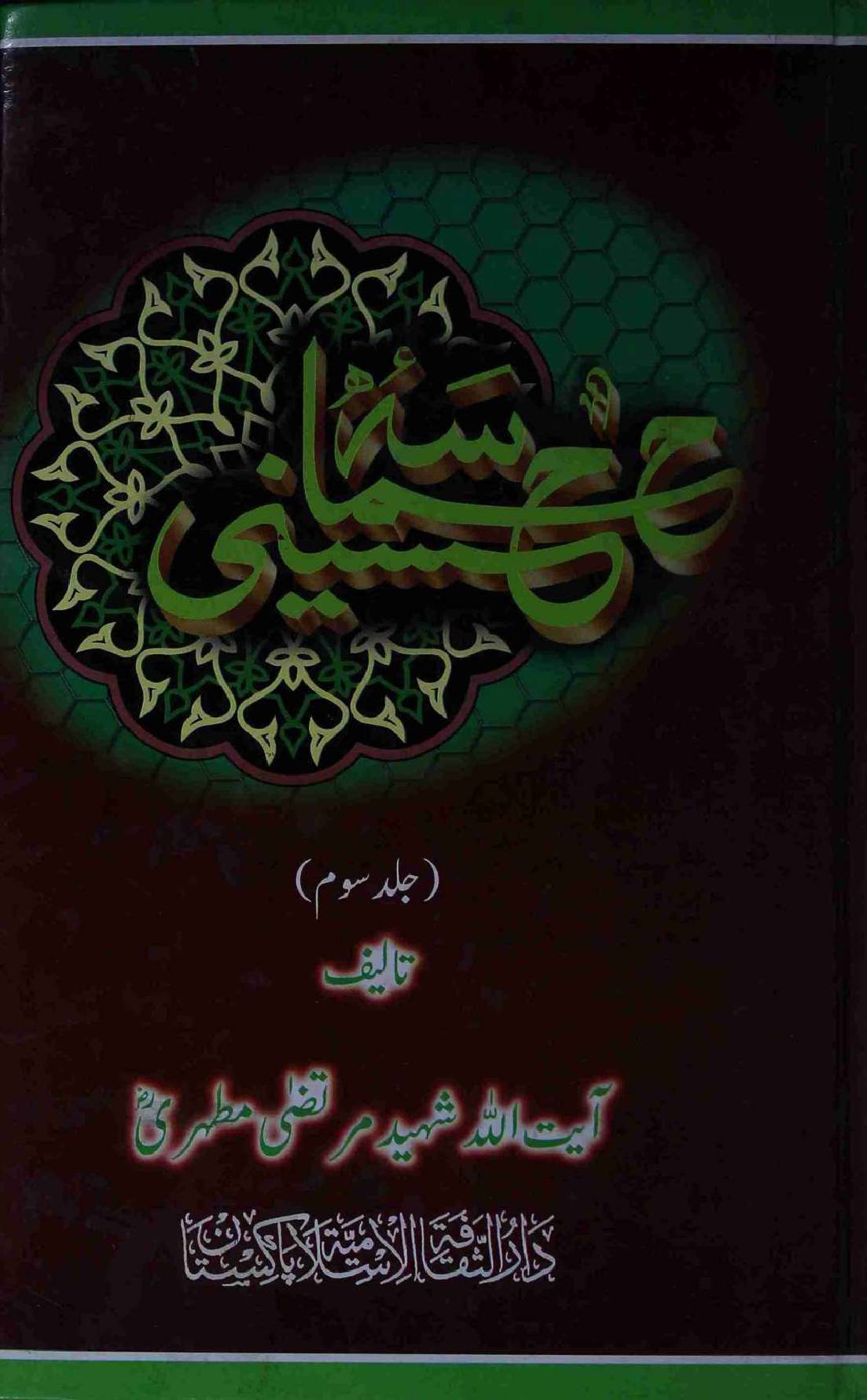 Hamasa e Hussaini