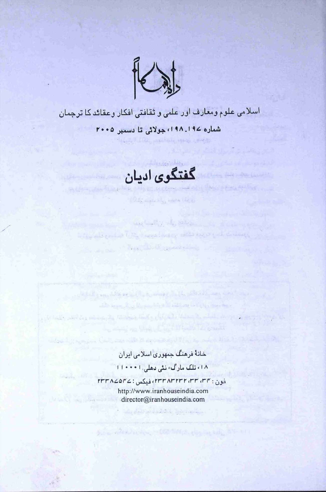 Raah e Islam Guftuguwi Adhyan