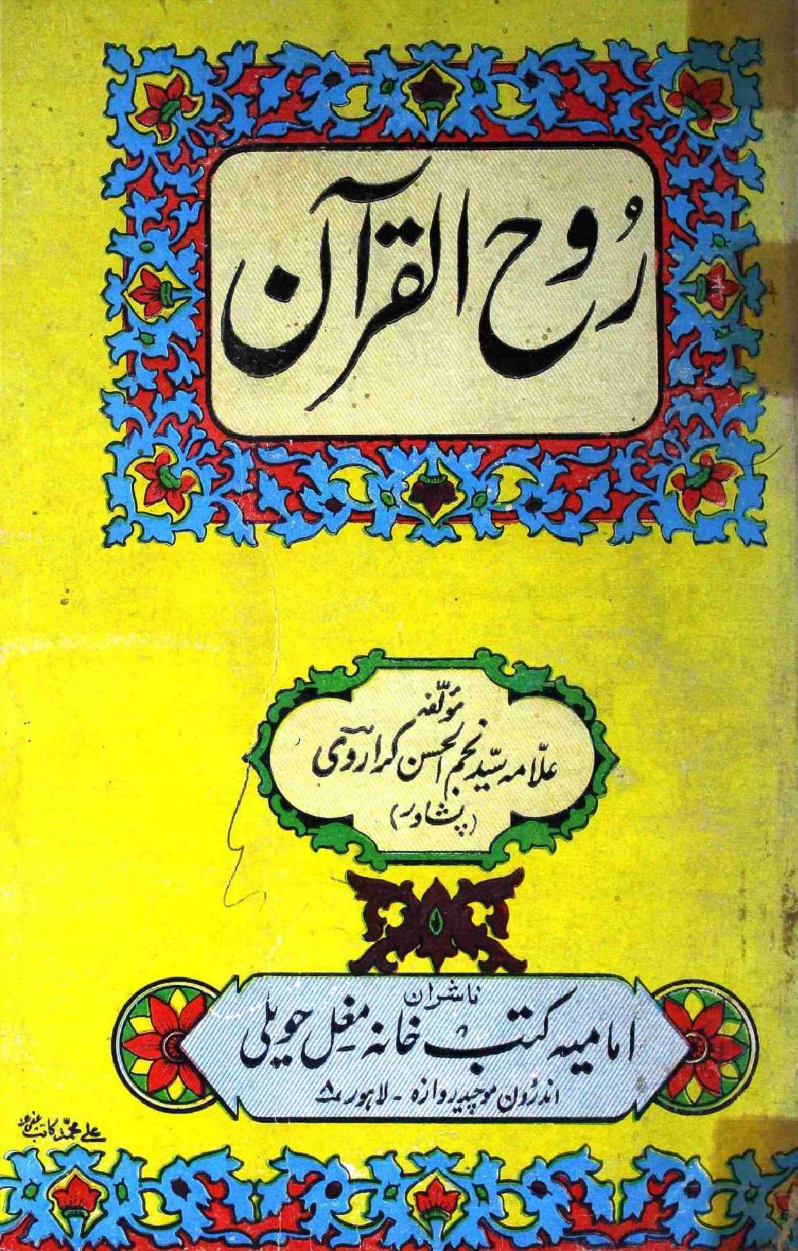 Rooh ul Quran