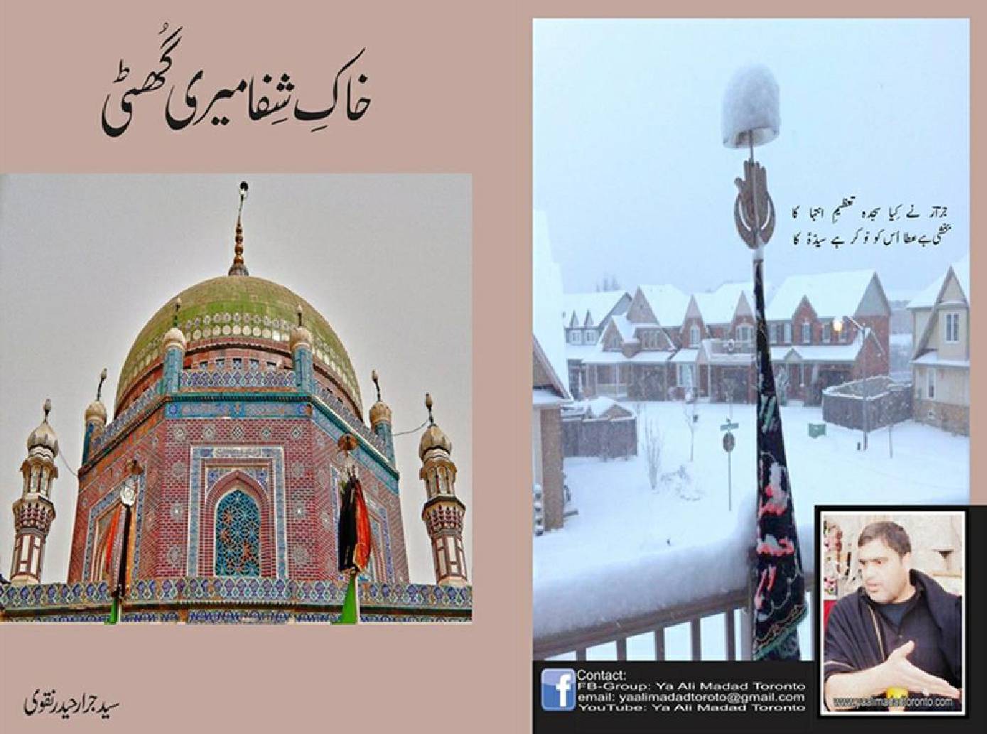 Khak e Shifa Meri Ghutti