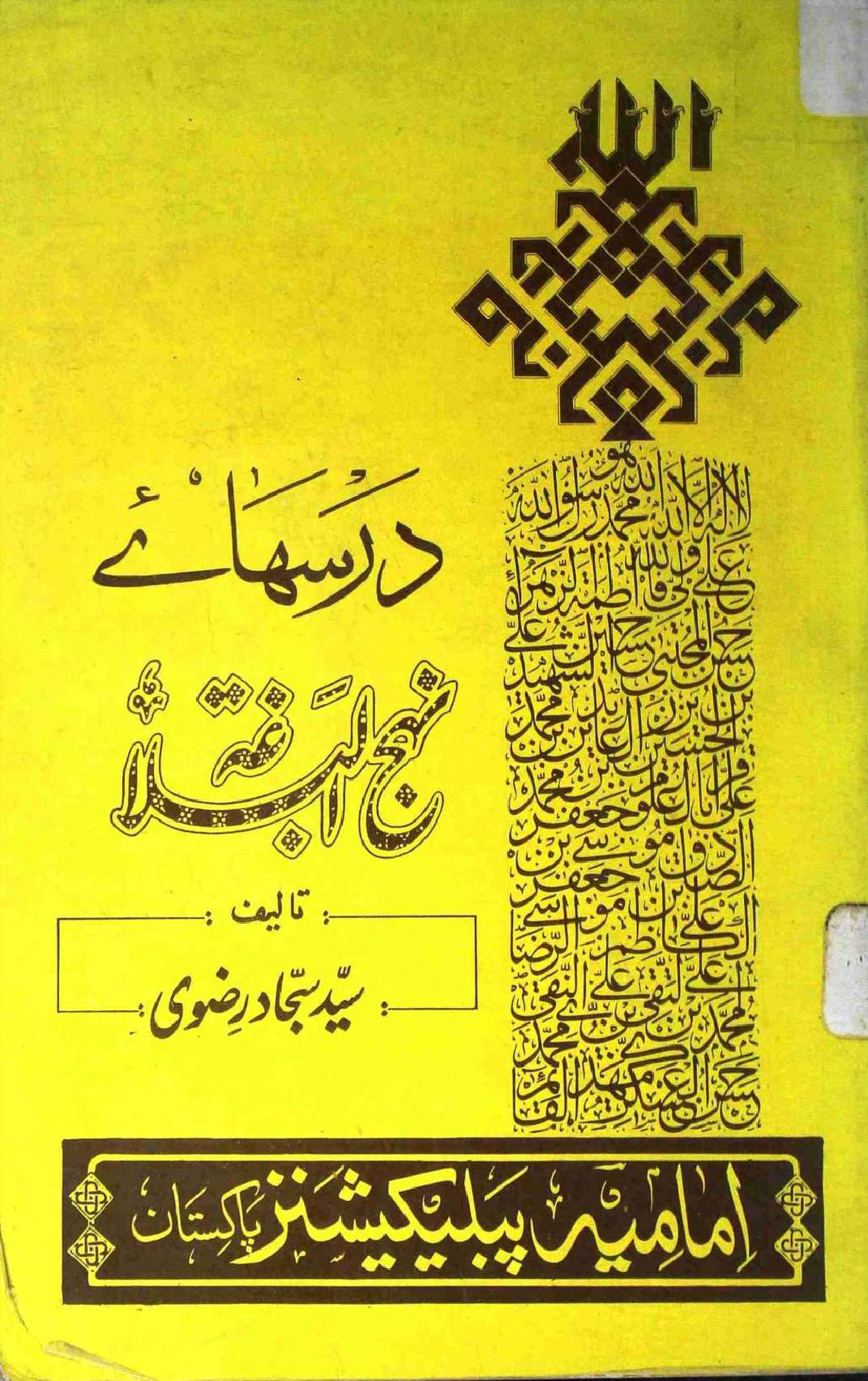 Dars Haye Nehajul Balagah