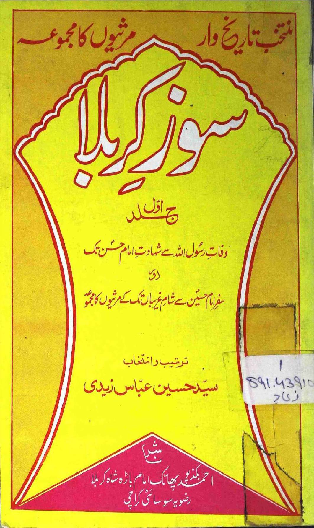 Soaz e Karbala