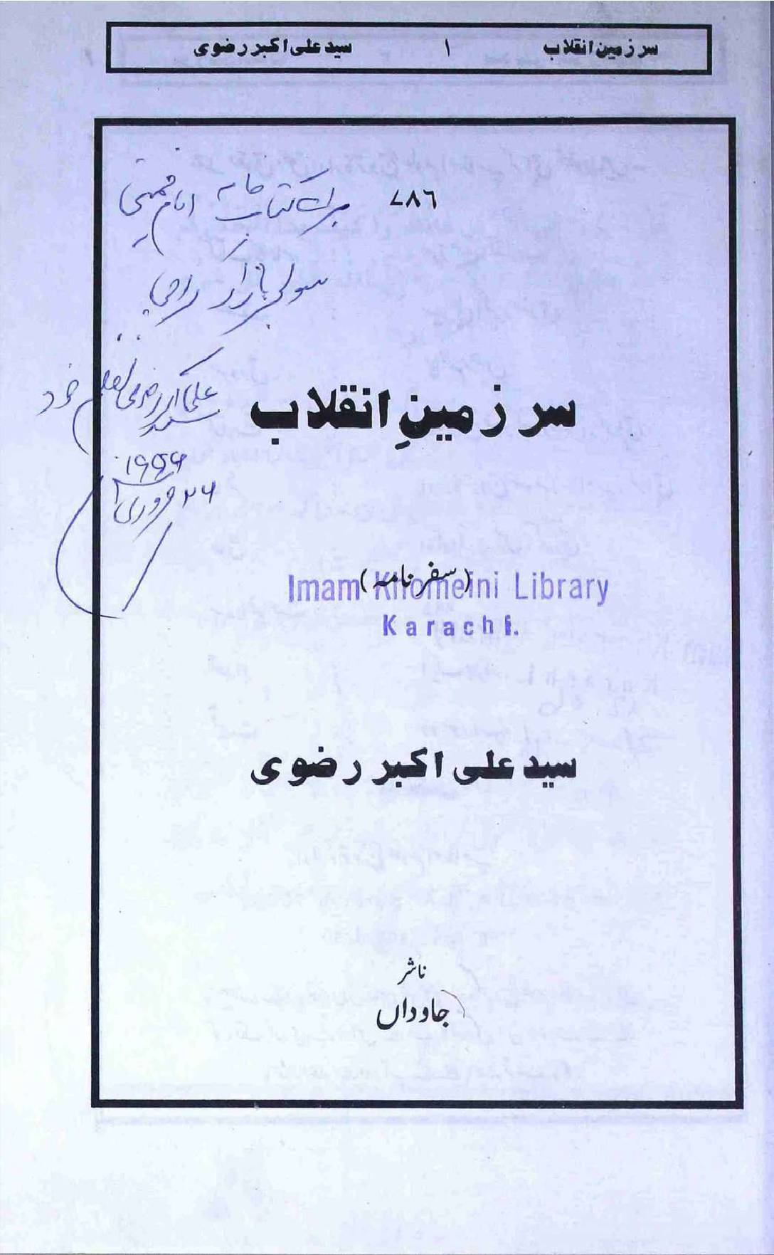 Sar Zameen e Inqelab