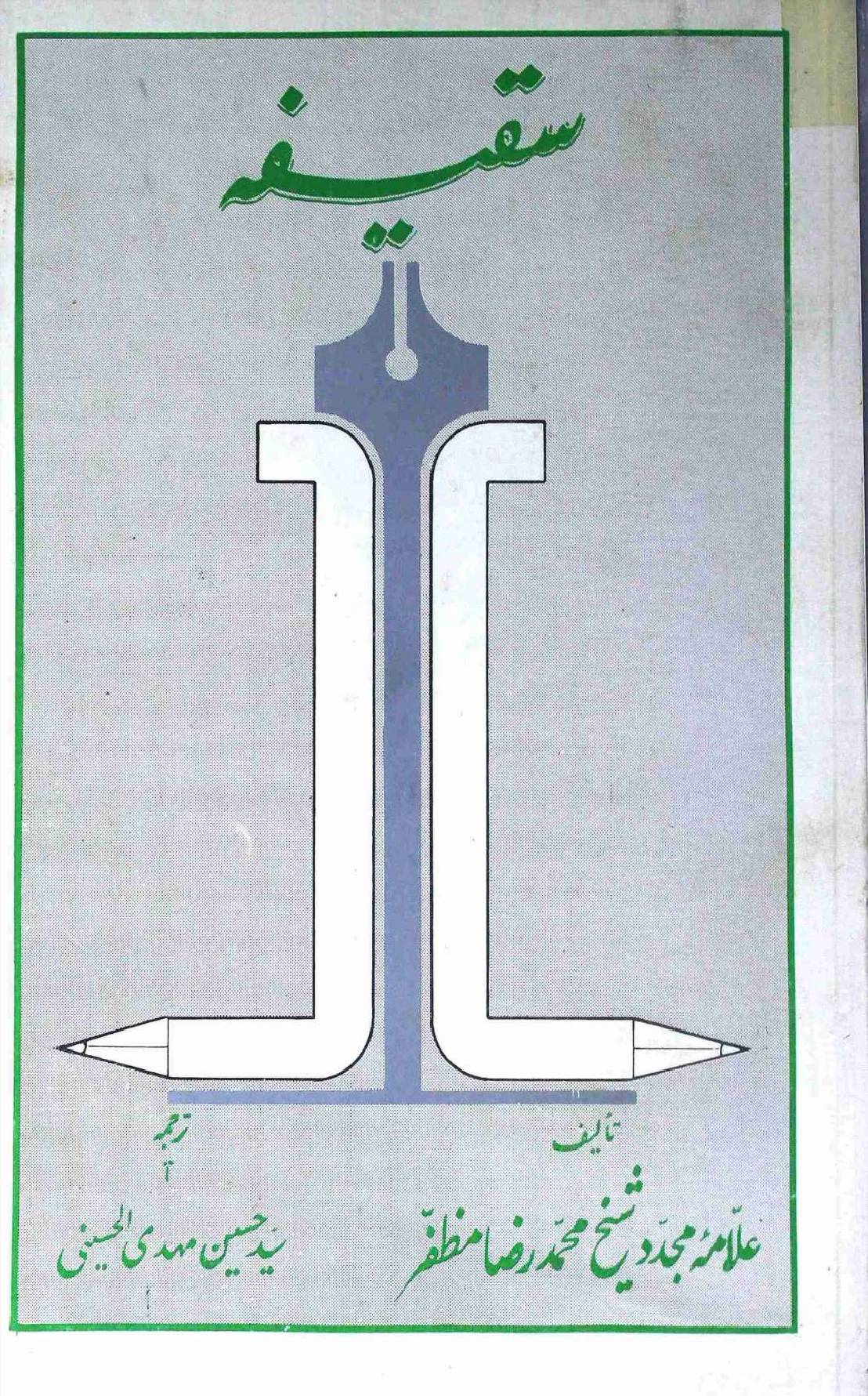 Saqeefa