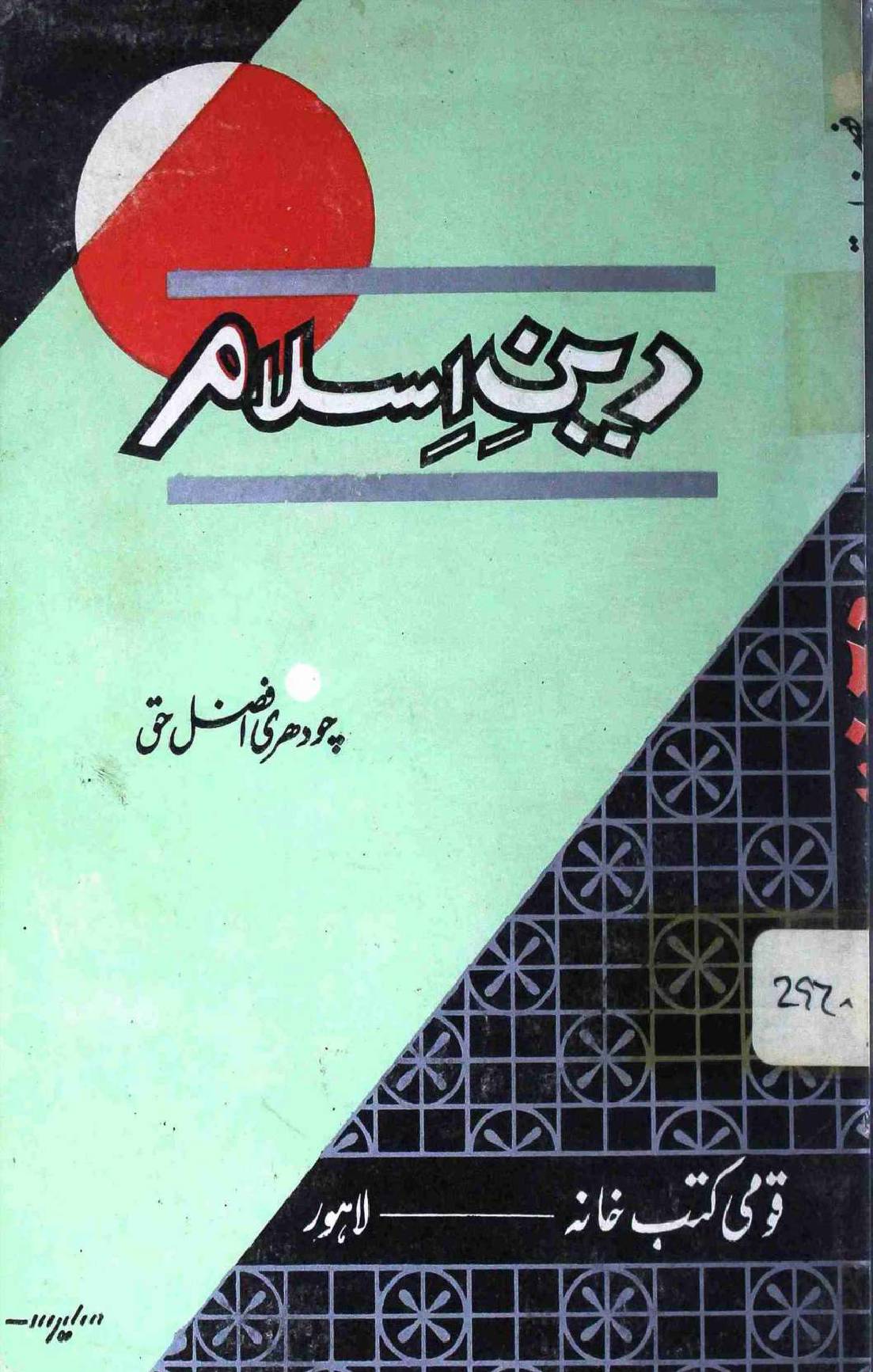 Deen e Islam