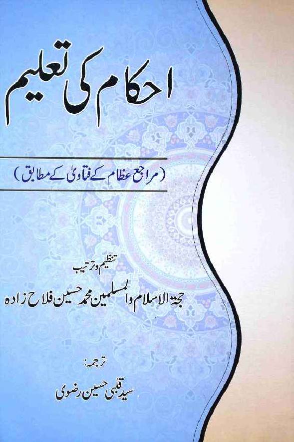 Ahkaam ki Taleem