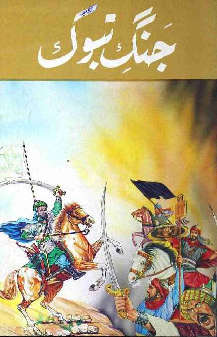 Jang -e- Tabook