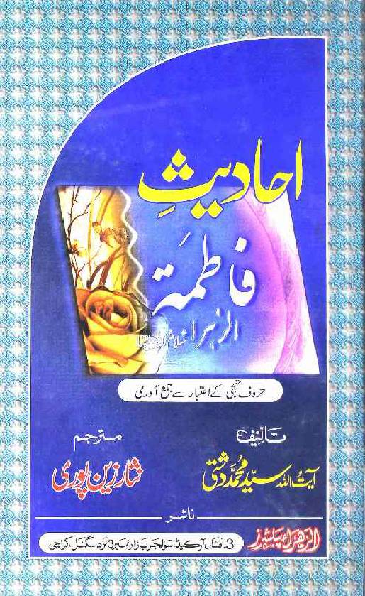 Ahadees E Fatima Zahra (as)
