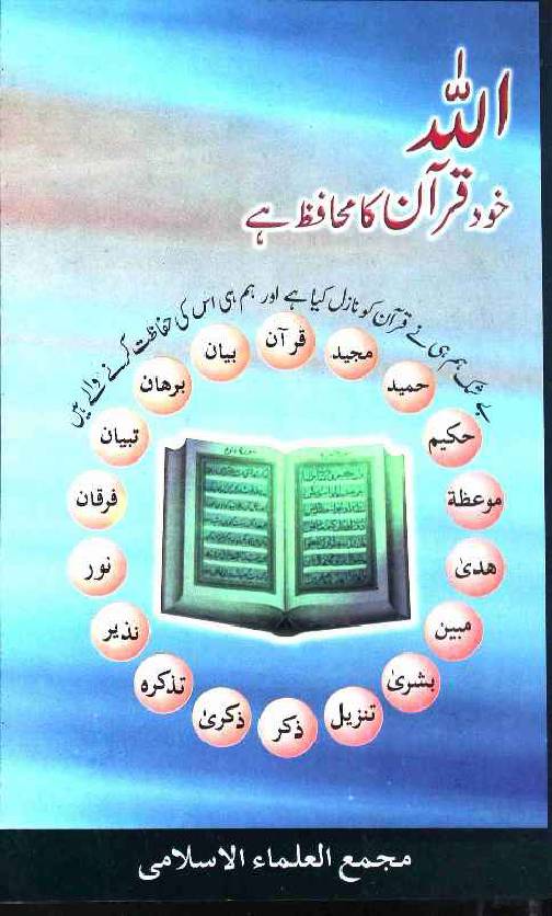 Allah Khud Quran ka Muhafiz hai