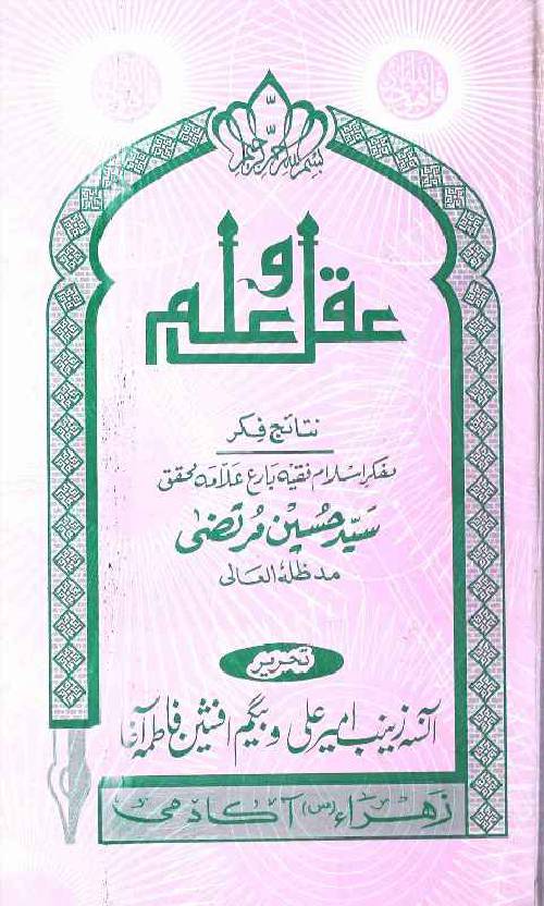 Aqal-o-Ailm
