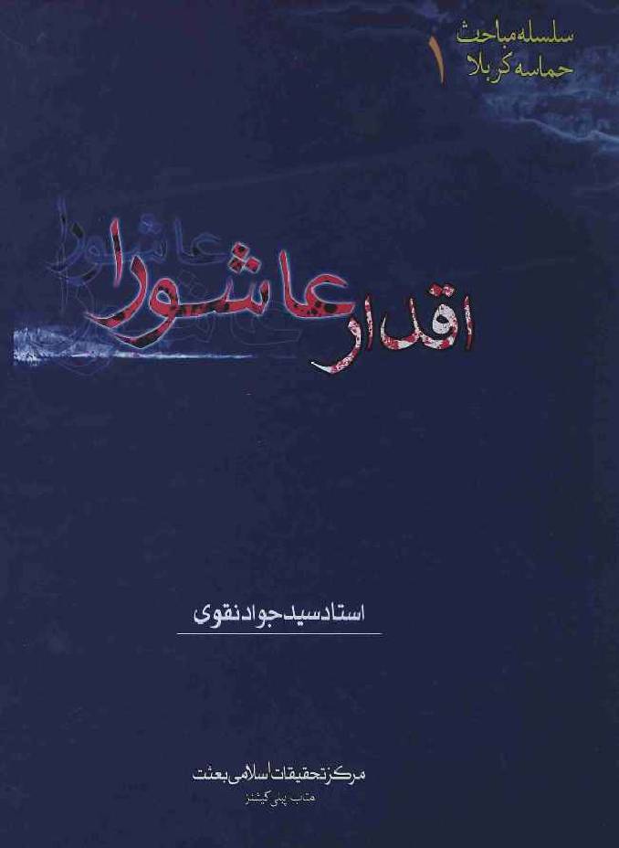 Aqdar-e-Ashoura