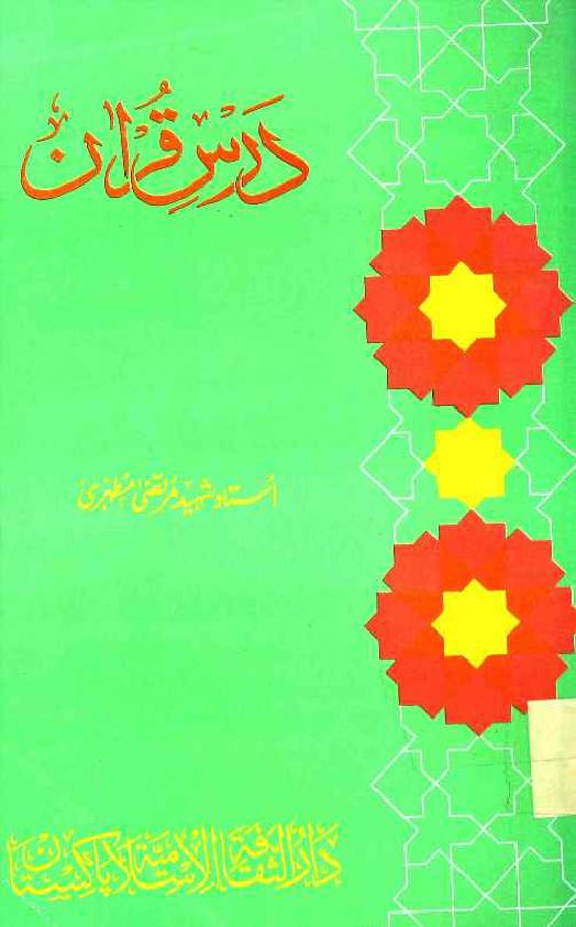 Dars-e-Quran
