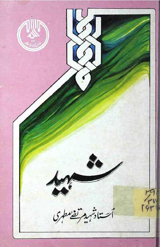 Shaheed