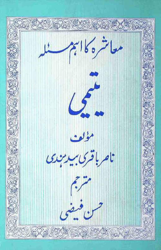 Mu'ashray ka ek Aham Masla Yateemi
