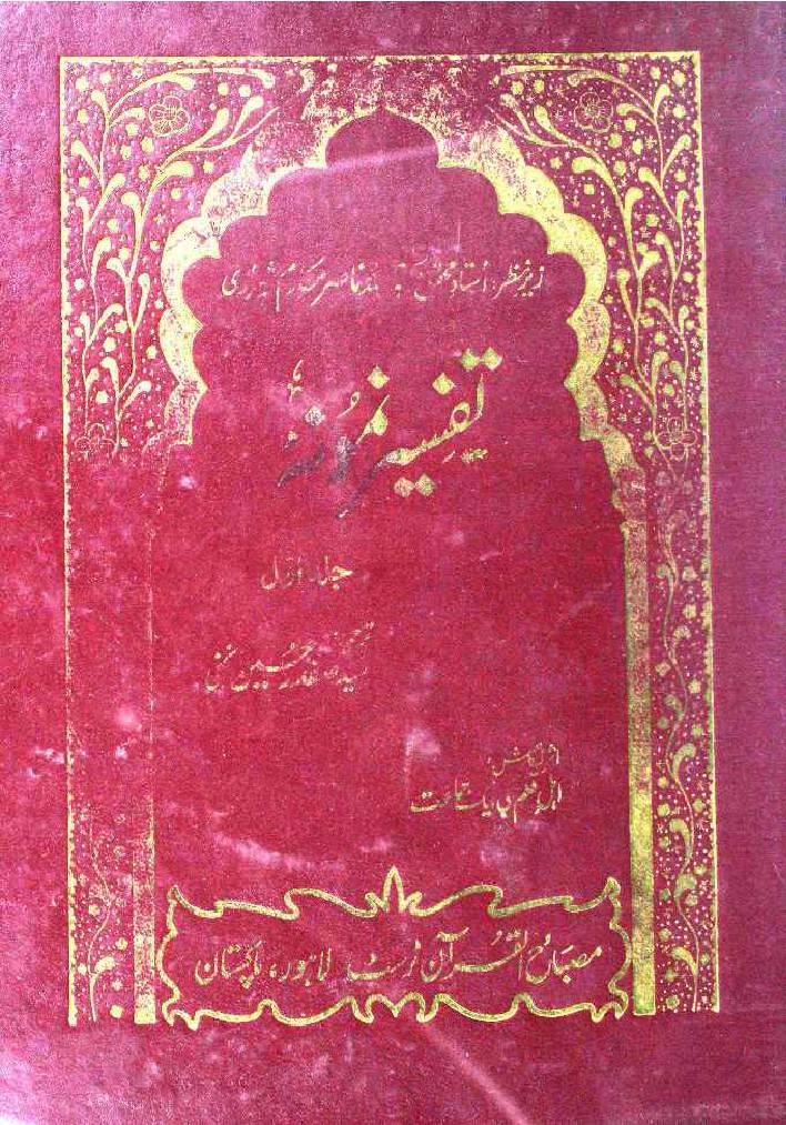 Tafseer-e-Namoona (Part 1 of 27)
