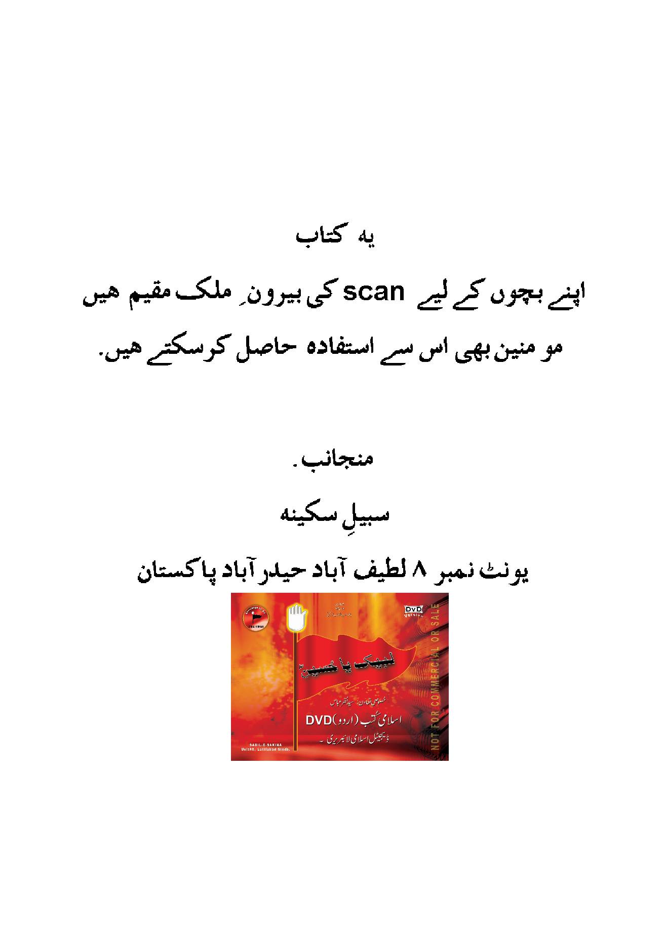 Tafseer-e-Namoona (Part 5 of 27)