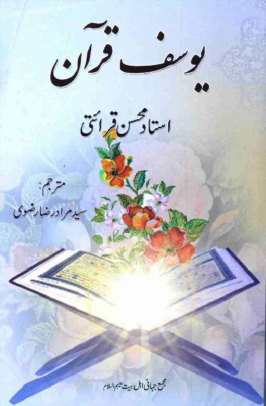 Yousuf Quran