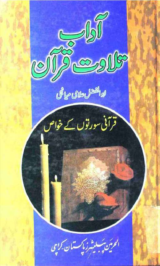 Adab Tilawat e Quran
