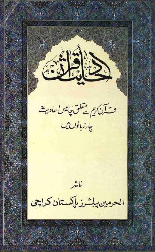 Ahadees e Quran