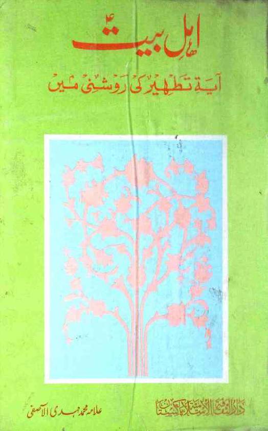 Ahlebait a.s Ayat e Tatheer Ki Roshni Mai