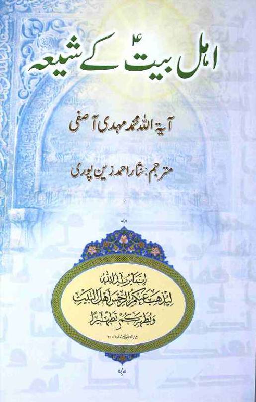 Ahlebait a.s ke Shia