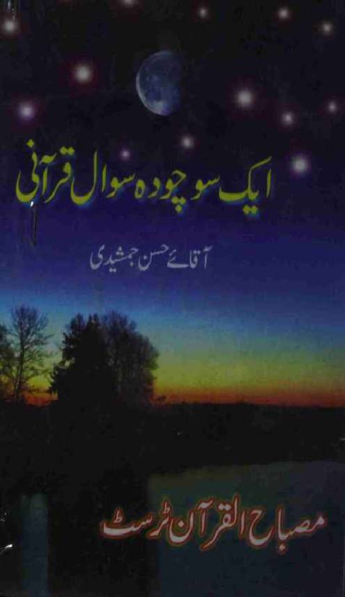 Aik So chauda Sawal Qurani