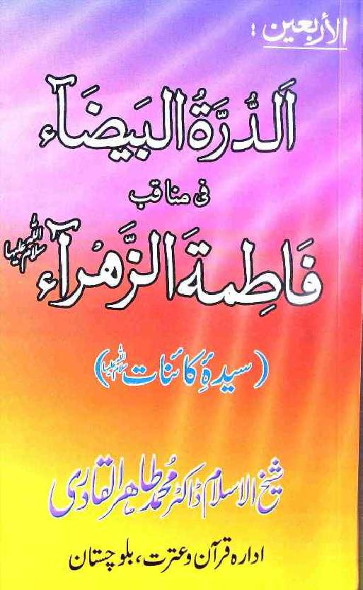 Al Daratulbizaa