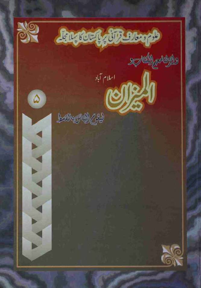 Al Meezan Part 5