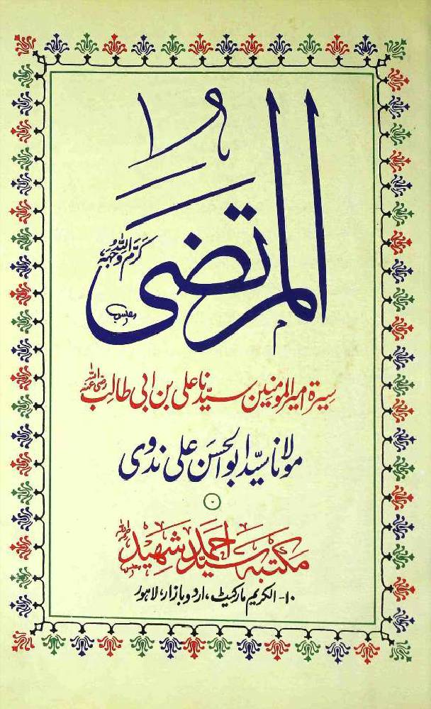 Al Murtaza as