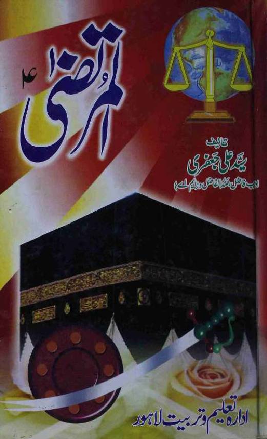 Al Murtaza (as)