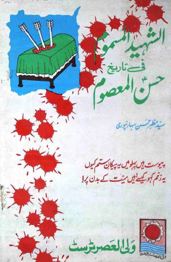 Al shaheed Al Masmoom Fi Tareekh Hasan as Al Masoom