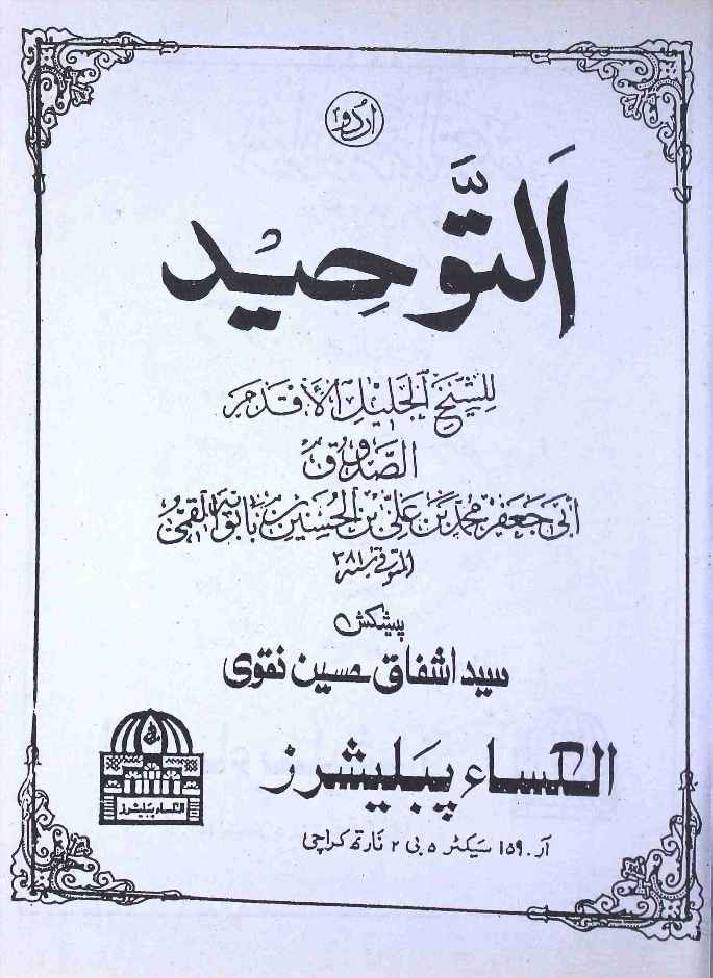Al Tauheed