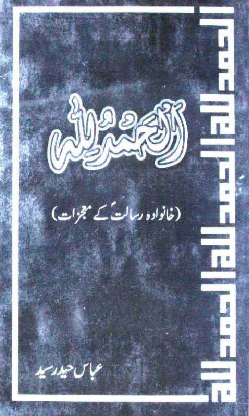 Alhamd o Lillah