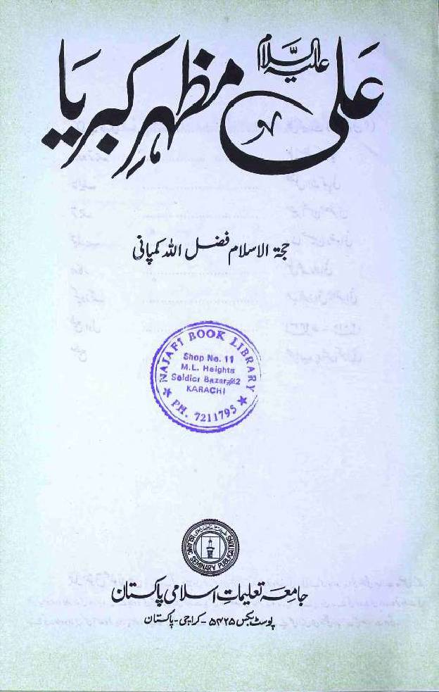 Ali (as) Mazhar E Kibriya