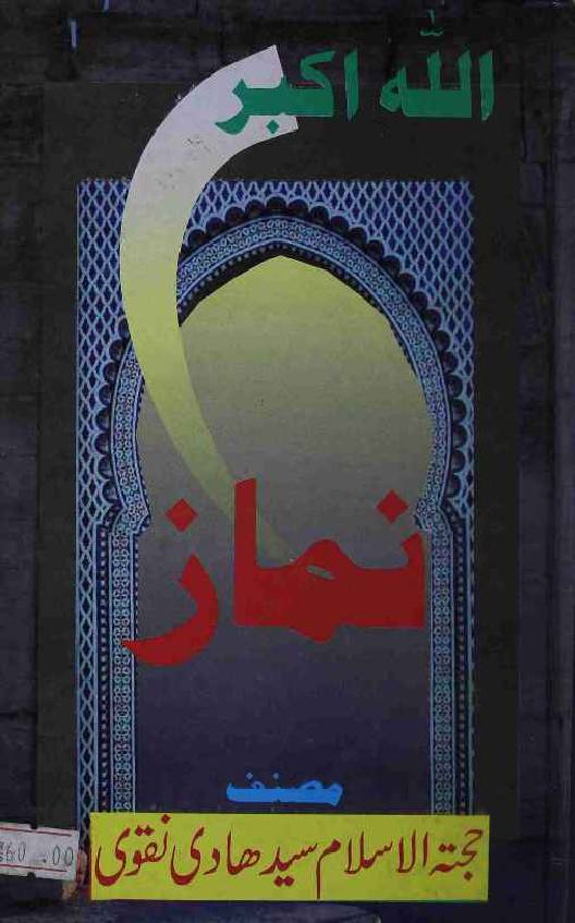 Allah o Akber Namaz