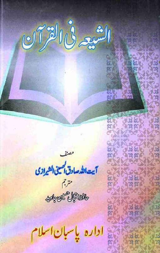 Al Shia Fil Quran