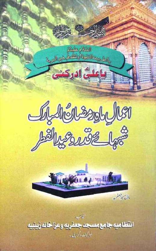 Amal e Mah e Ramzan Ul Mubarak Shabha e Qadr o Eid Ul Fitr