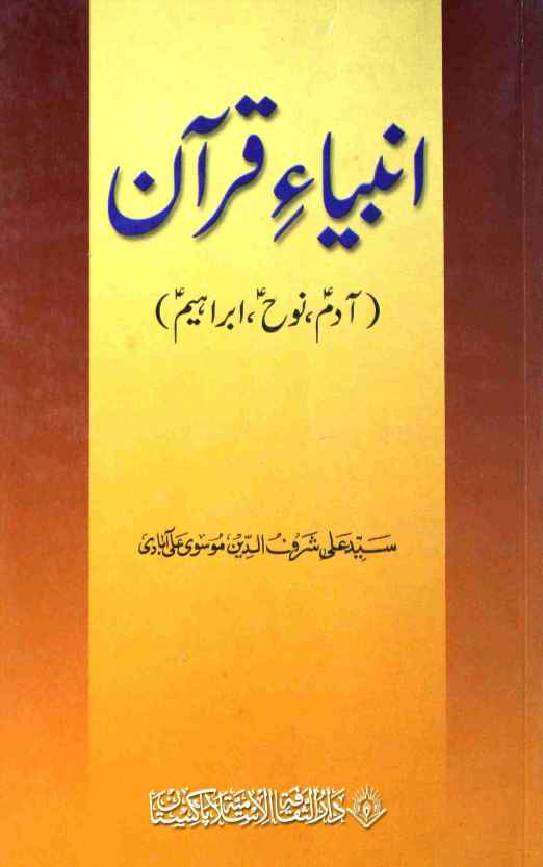Ambiya e Quran