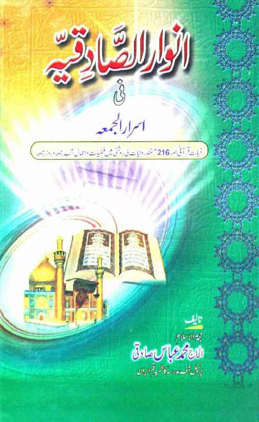Anwar ul Sadiqia
