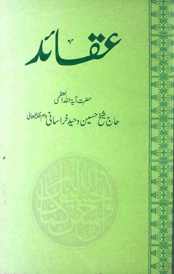 Aqaid