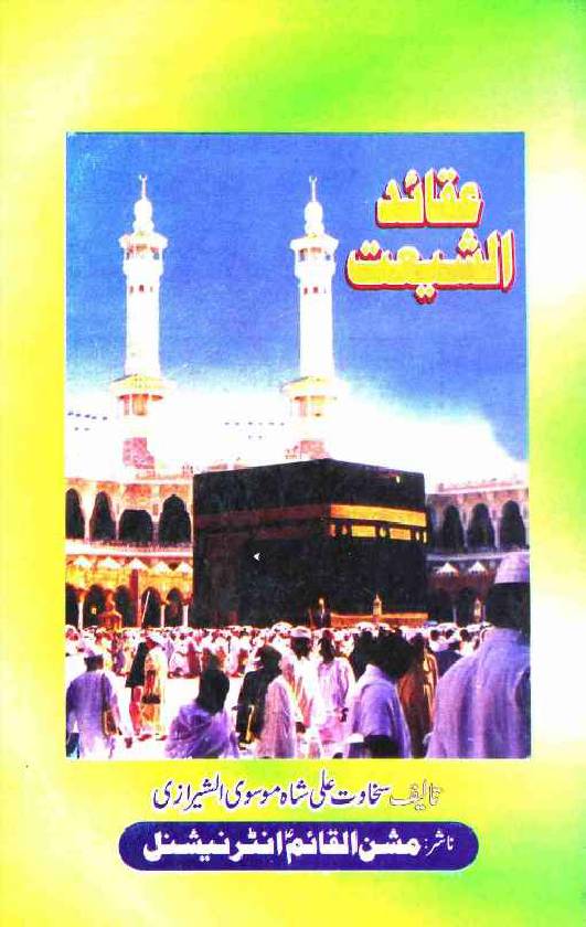 Aqaid us Shiat
